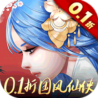 重生之明月传说国风0.1折版