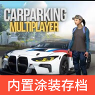 手动挡停车场联机版中文作弊功能