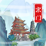 古代宗门手游