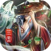 铁杆三国 安卓版 v1.0.6 官方版