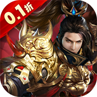 《天逆首续0.1折赠真充版》