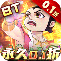 新葫芦兄弟鸡娃BT0.1折扣版