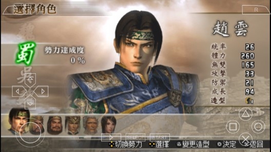 真三国无双二度进化汉化版