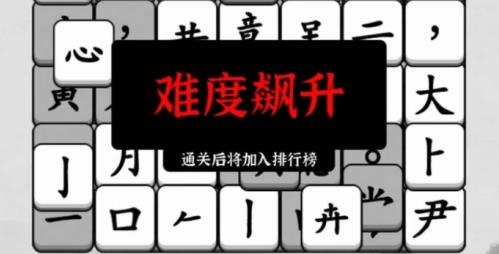 文字爆梗王游戏