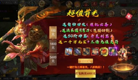 仙侠传奇永久0.1折高爆版