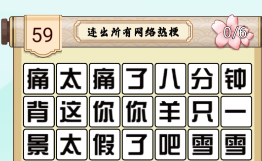 全民来找梗游戏官方版