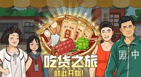 深夜大排档游戏