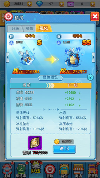进化截图