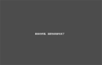 社畜奇遇记免费下载