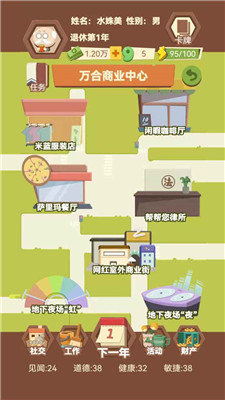 退休生活模拟器安卓下载安装