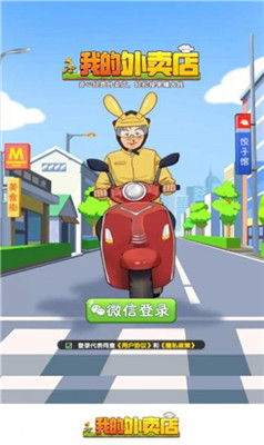 《我的外卖店》手机版