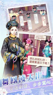 花舞宫廷下载安装手机版