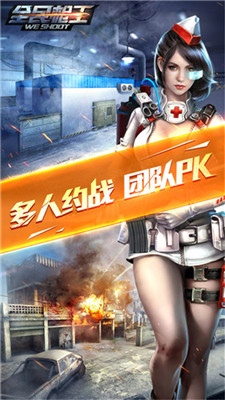 全民枪王下载最小内存版本
