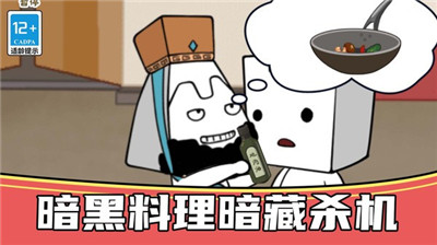 我就是厨神下载免费版