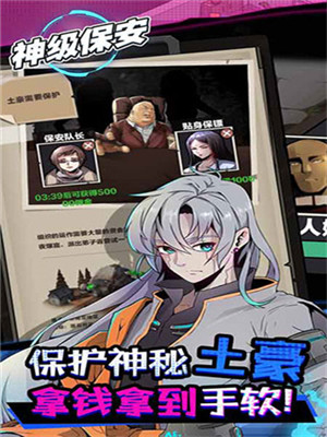 神级保安下载