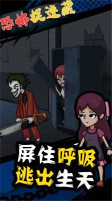 恐怖密室捉迷藏下载手机版