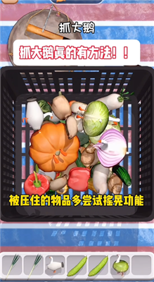 抓大鹅游戏免费版