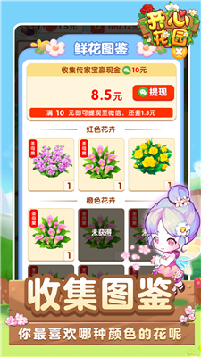 开心花园下载链接安装