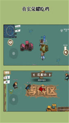 真实荣耀吃鸡免费下载