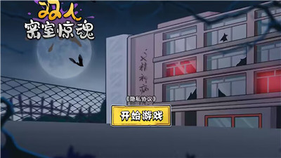 双人密室惊魂安卓下载
