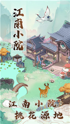江南小院下载安装
