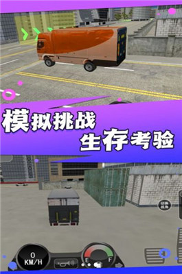 实景驾驶大货车免费下载安装