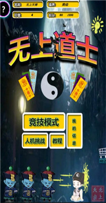 无上道士最新版本下载