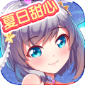 夏日甜心 安卓官方版 v2.1.17