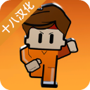 逃脱者2手机版 v1.1.558986 安卓版