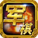 军棋游戏 v1.44 安卓版