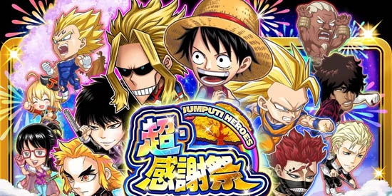 JUMPUTI HEROES英雄气泡日服(ジャンプチ)
