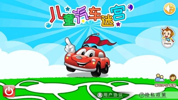 儿童汽车迷宫游戏