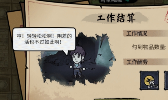 抖音我在阴间当差小游戏官方版