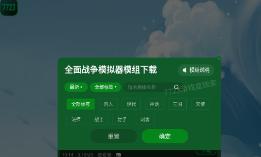 全面战争模拟器：部落时代内置模组版