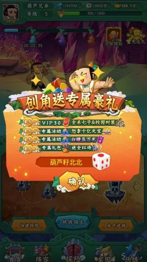 葫芦兄弟七子降妖0.1折送全红将