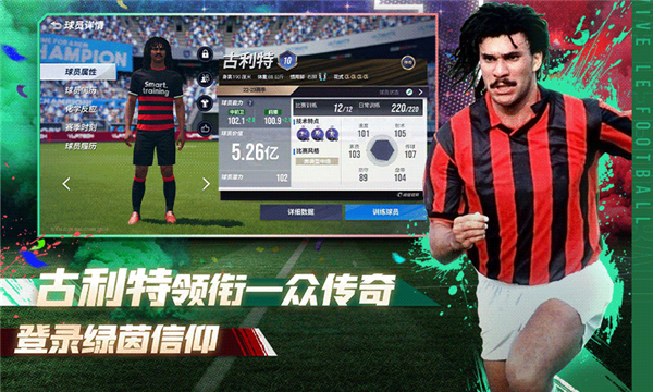 绿茵信仰网易版