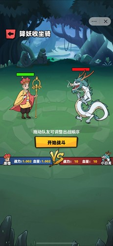 西天取经修改版