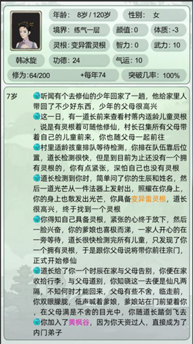 重生修仙模拟器无限属性版