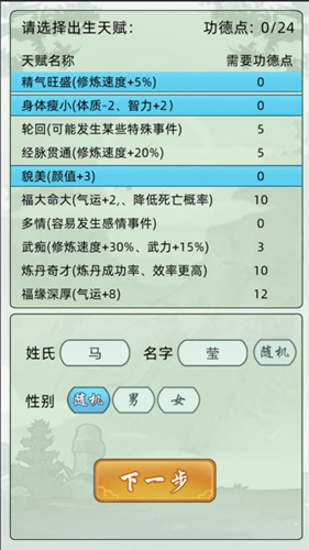 重生修仙模拟器无限属性版