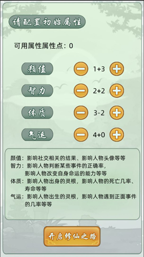 重生修仙模拟器无限属性版