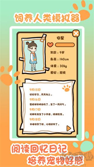 饲养人类模拟器