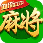 四川麻将红中血流安卓版