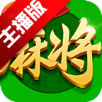 禅游指尖四川麻将主播特别版