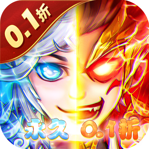 魏蜀吴暴打0.1折版