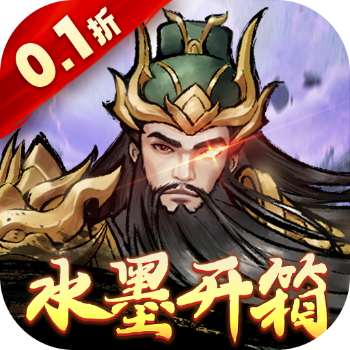 《三国将魂0.1折定制开箱》