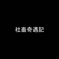《社畜奇遇记 安卓版下载》