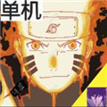 鸣人大冒险免费下载
