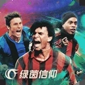 绿茵信仰网易版 5.0周年纪念版