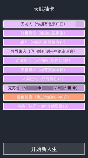 人生重开模拟器50万属性点版本