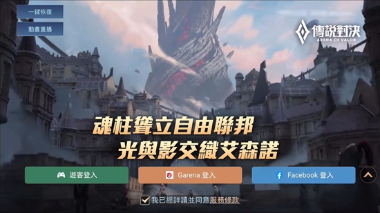 王者荣耀国际服传说对决(Arena of valor)